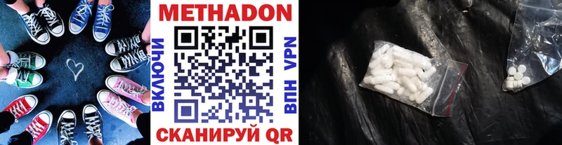 Метадон methadone  Анадырь 